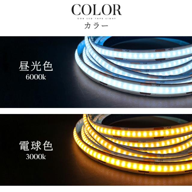 COBテープライト