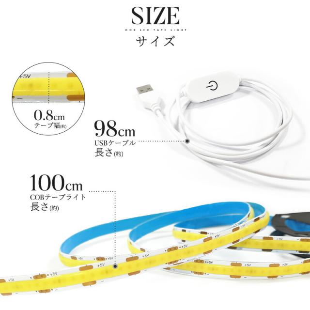 COBテープライト