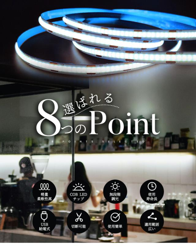 COBテープライト