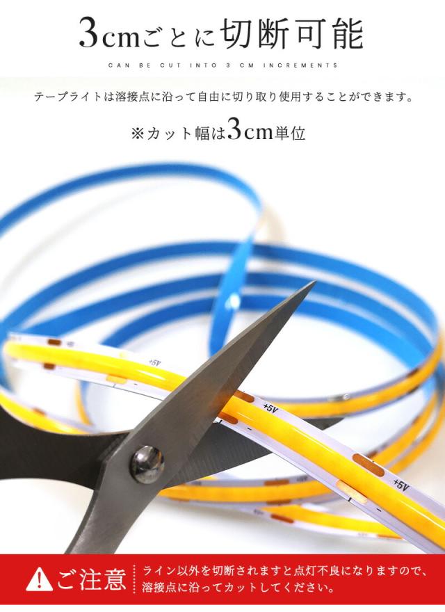 COBテープライト