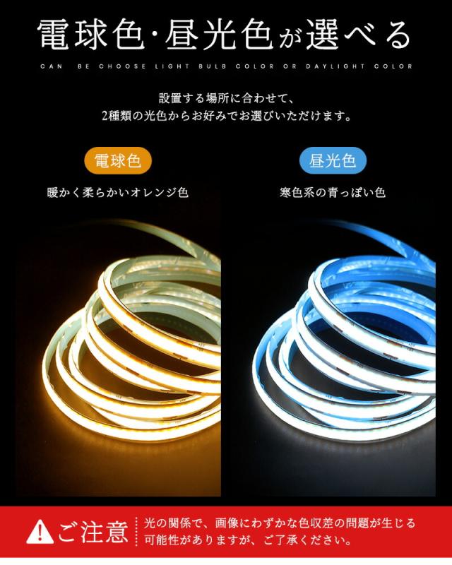 COBテープライト