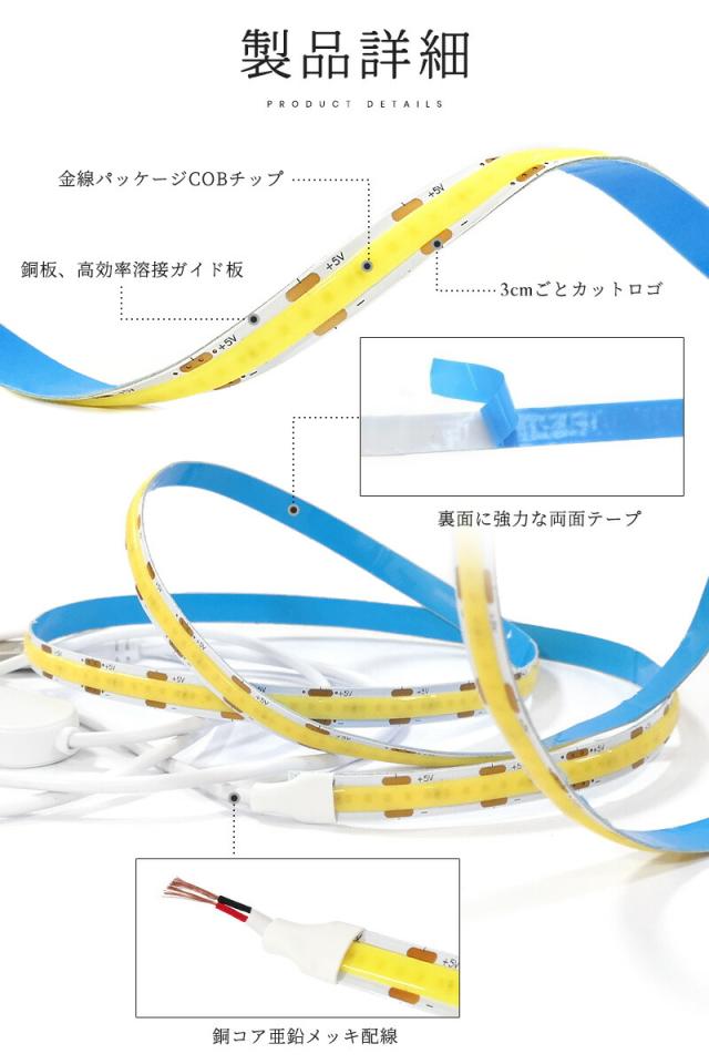 COBテープライト