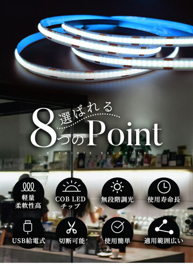 COBテープライト