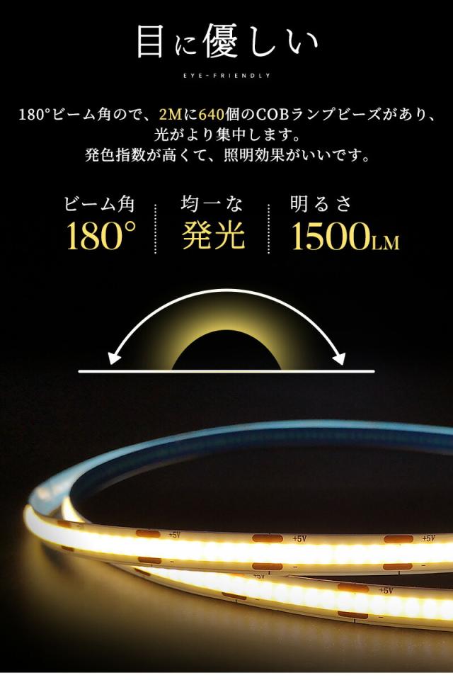 COBテープライト