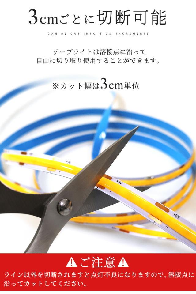 COBテープライト