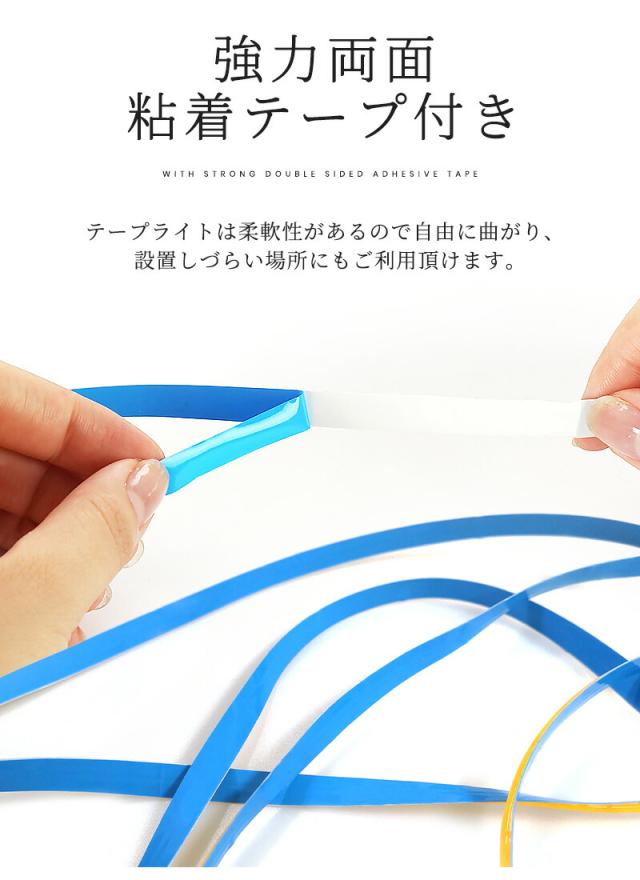 COBテープライト
