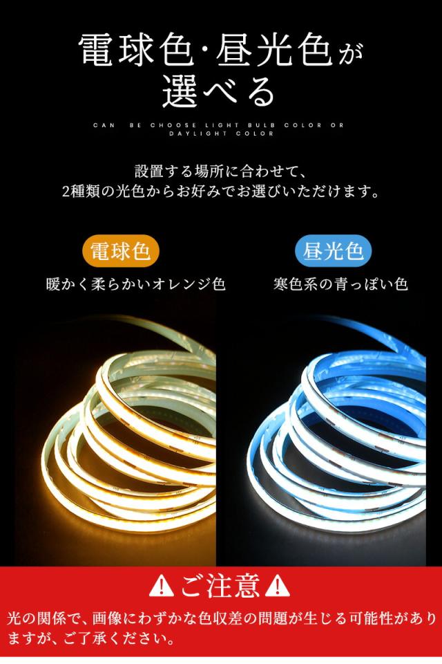 COBテープライト