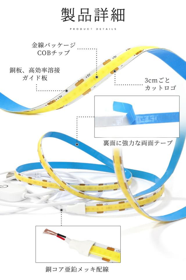 COBテープライト