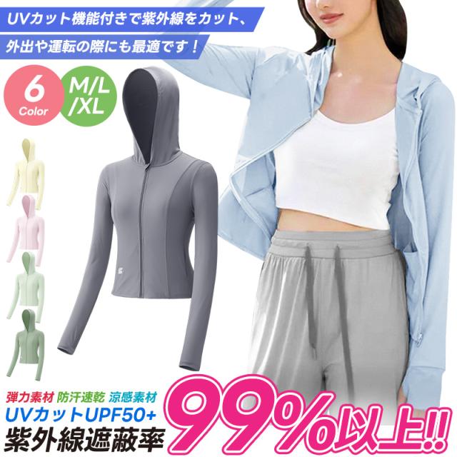 UVカットパーカー パーカー 紫外線対策 UVカット 髪穴付き 親指穴付き 体型カバー 長袖 ラッシュガード 