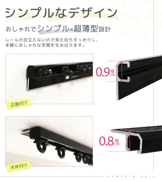 カーテンレール