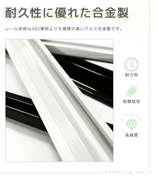 カーテンレール
