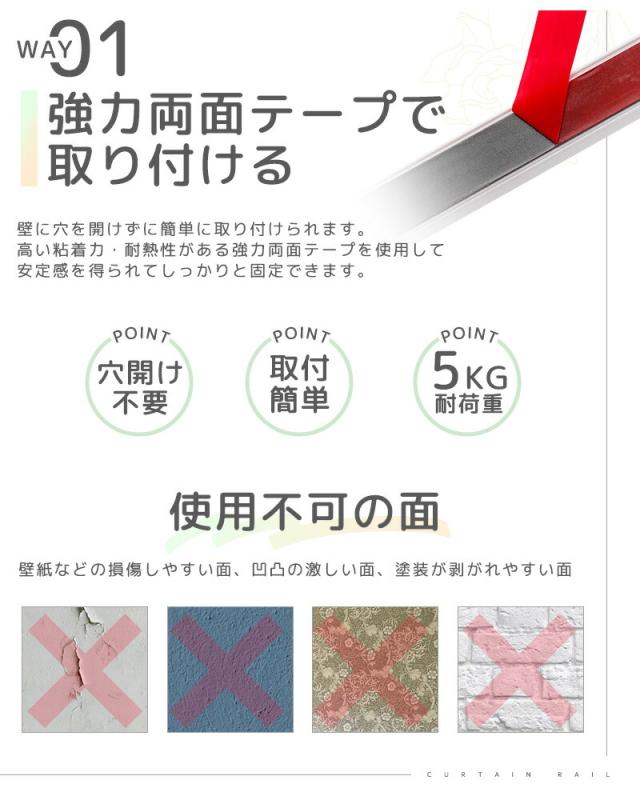 カーテンレール