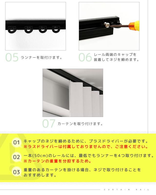 カーテンレール