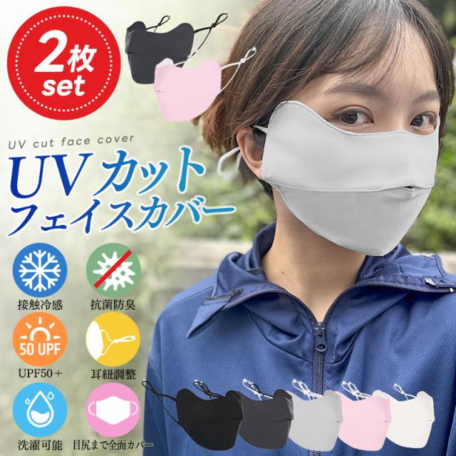 スポーツマスク 2枚セット フェイスマスク フェイスカバー フェイスガード ひんやり 紫外線対策 接触冷感