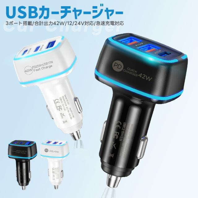 カーチャージャー 3ポート 車載充電器 急速充電 車内電源 車用 シガーソケットチャージャー LEDライト付き 