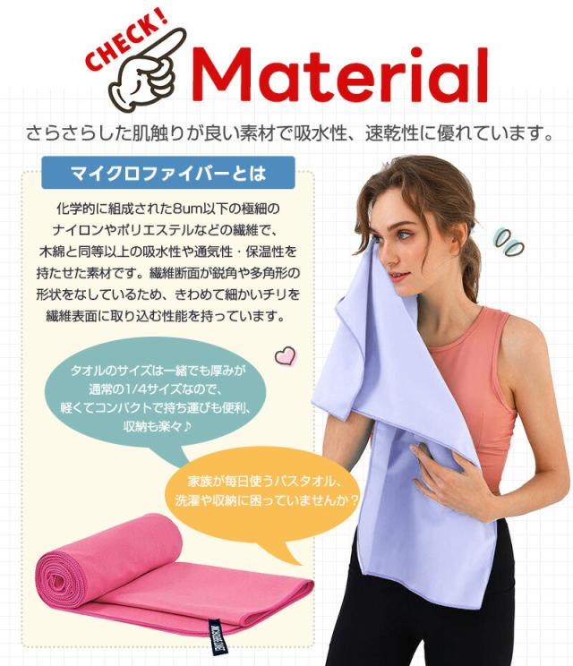 速乾タオル