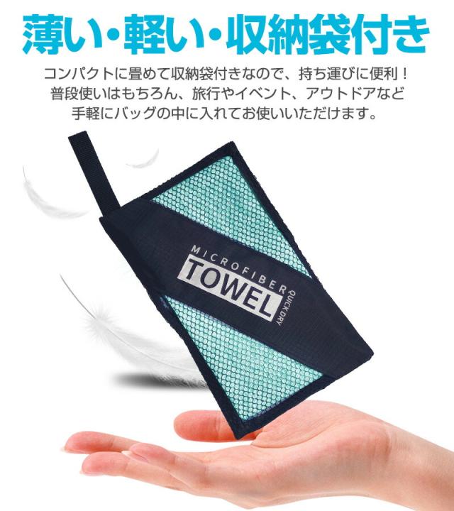 速乾タオル