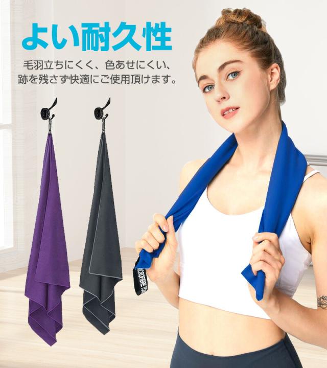 速乾タオル