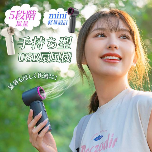 ハンディ扇風機 手持ち扇風機 USB扇風機 携帯扇風機 モバイルファン ミニファン ミニ扇風機 持ち運び 