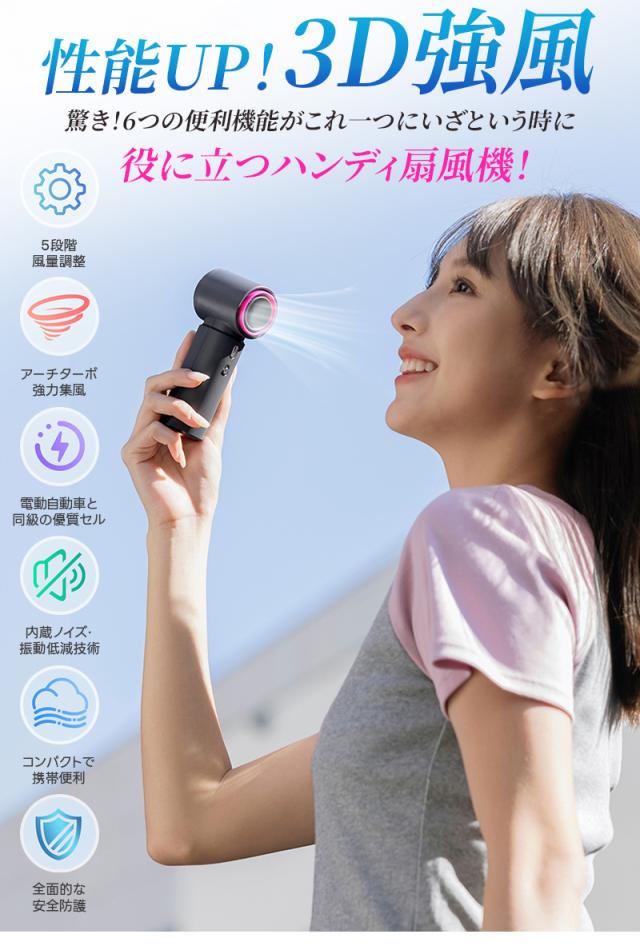 ハンディ扇風機