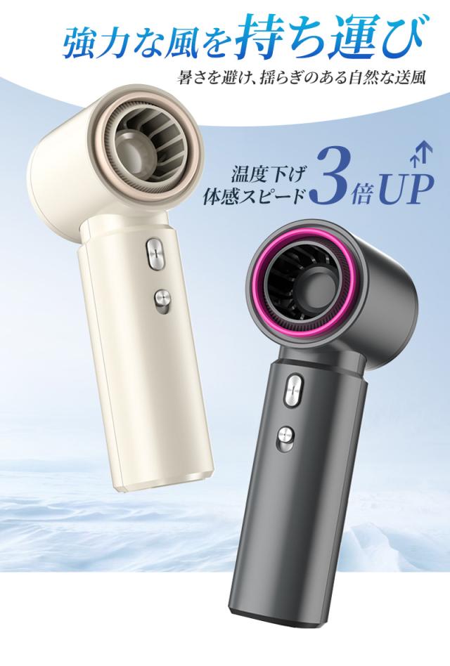 ハンディ扇風機