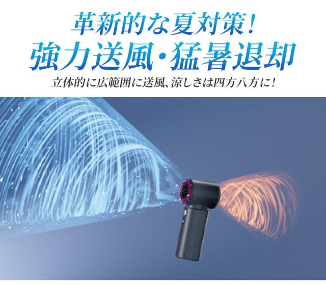 ハンディ扇風機