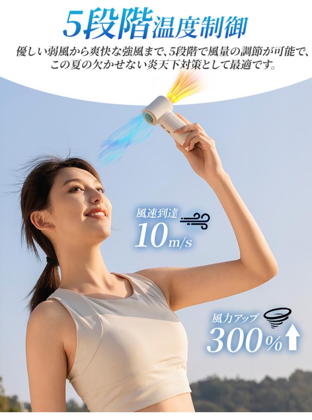 ハンディ扇風機