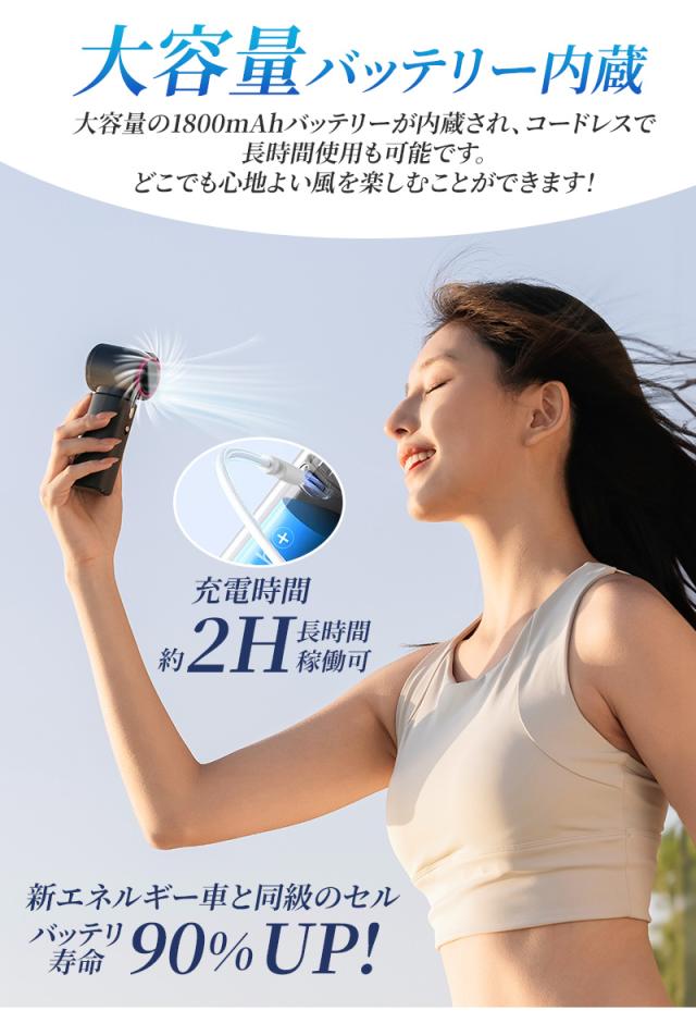 ハンディ扇風機