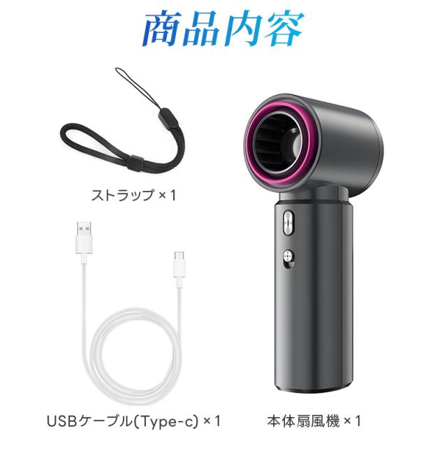 ハンディ扇風機