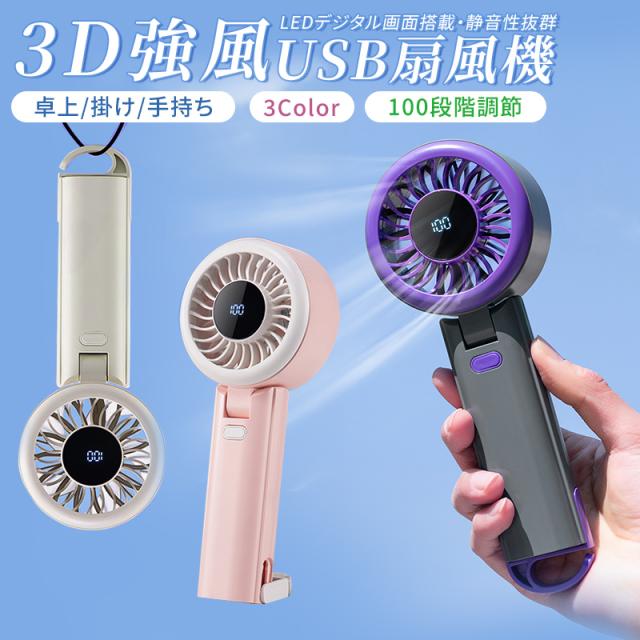 ハンディ扇風機 手持ち扇風機 USB扇風機 携帯扇風機 モバイルファン ミニファン ミニ扇風機 持ち運び 