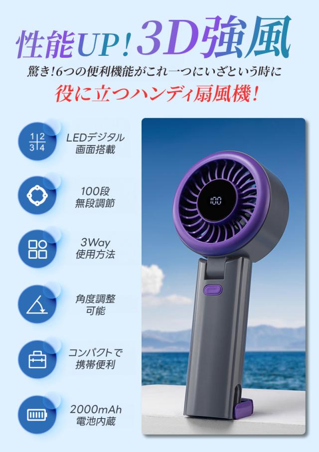 ハンディ扇風機
