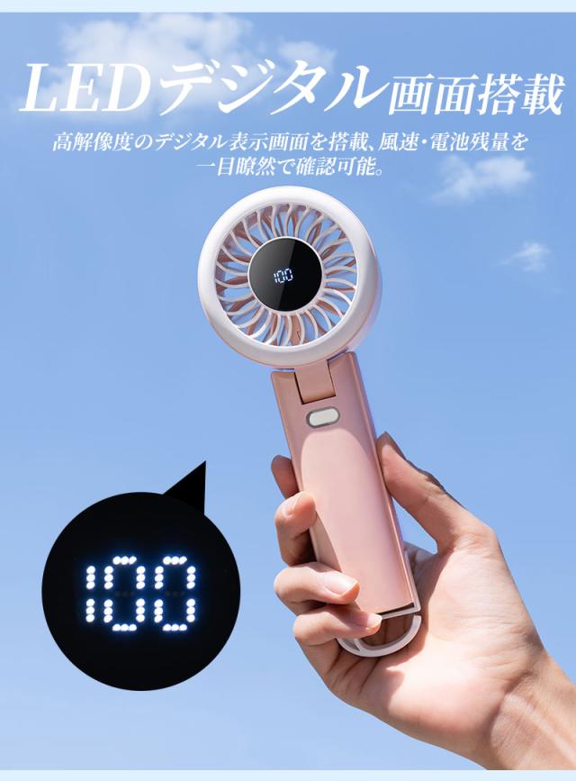 ハンディ扇風機