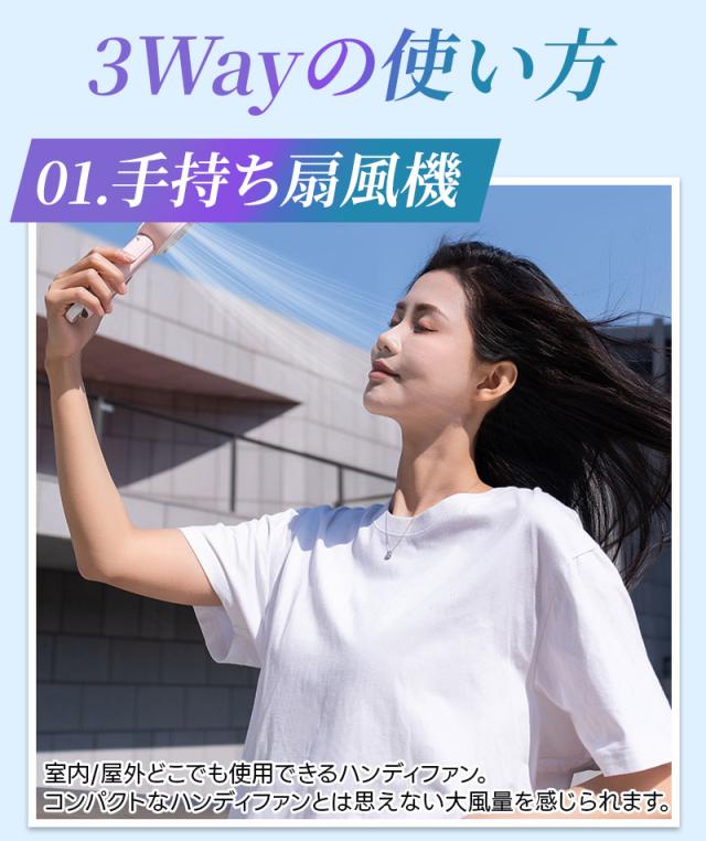 ハンディ扇風機