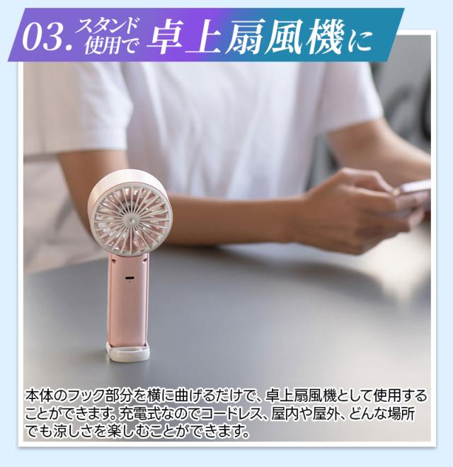 ハンディ扇風機