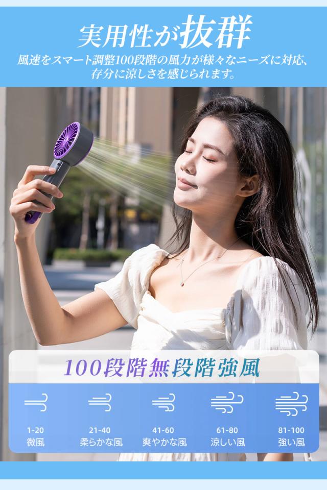 ハンディ扇風機