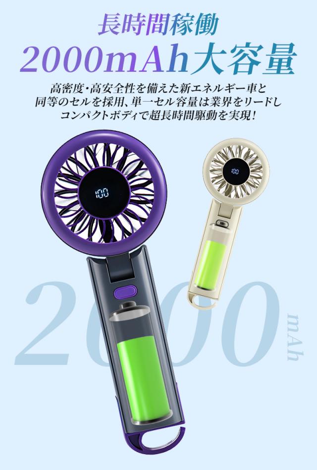 ハンディ扇風機