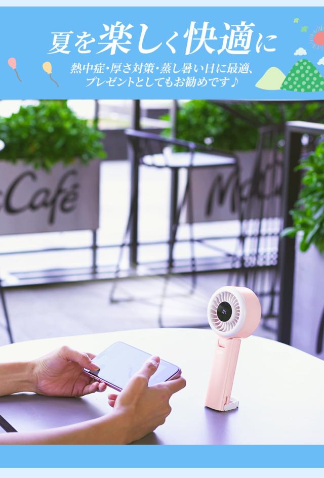 ハンディ扇風機