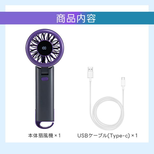 ハンディ扇風機