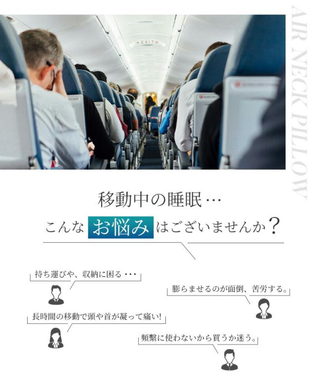 ひと息で膨らむネックピロー