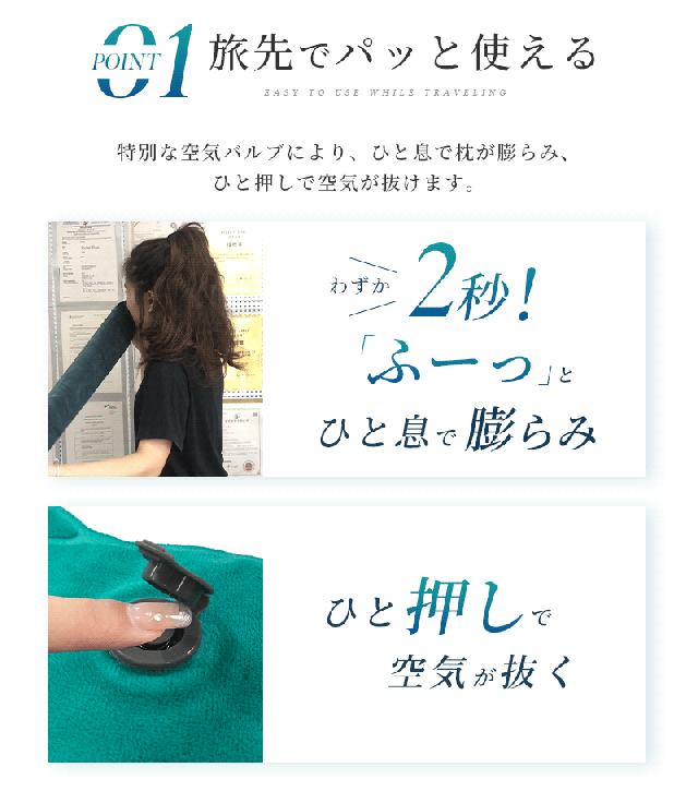 ひと息で膨らむネックピロー