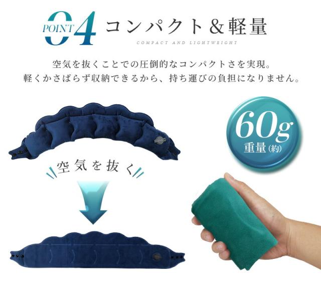 ひと息で膨らむネックピロー