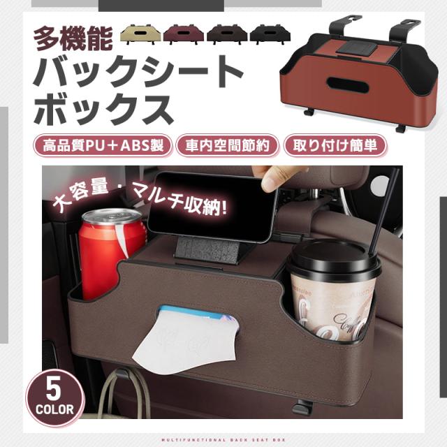 多機能シートバックボックス 車用 車収納ボックス ドリンク ホルダー 水筒/ボトル収納 後部座席 