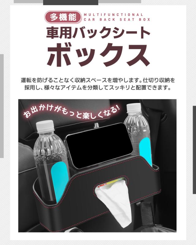 多機能シートバックボックス
