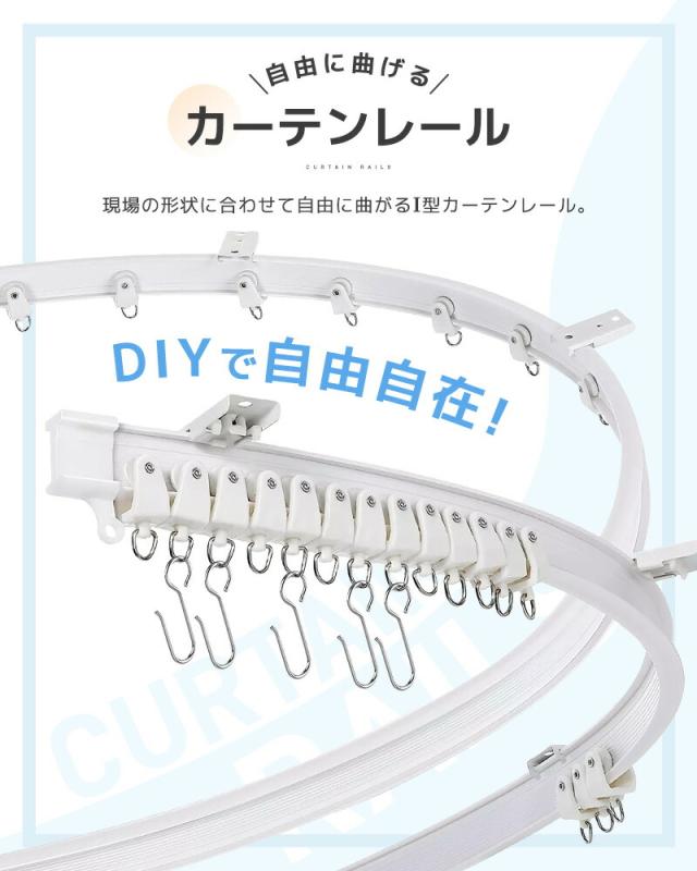 カーテンレール