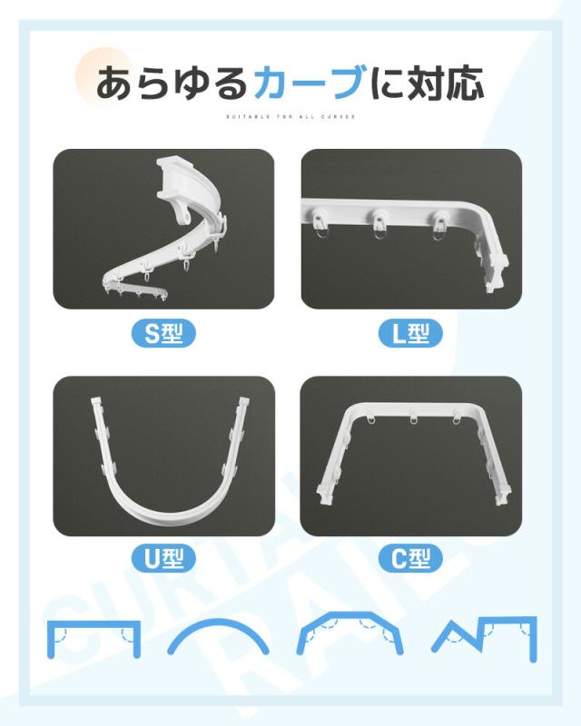カーテンレール