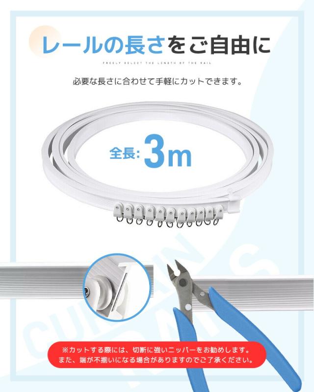 カーテンレール