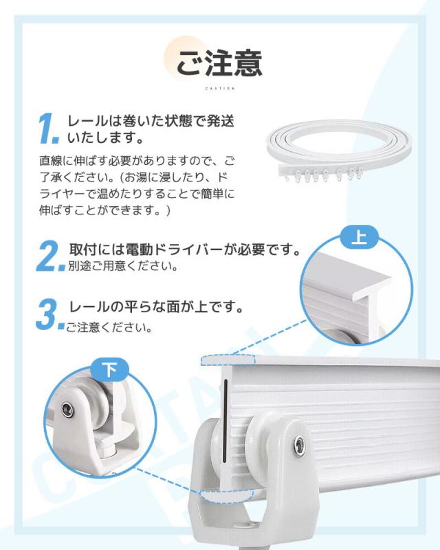 カーテンレール