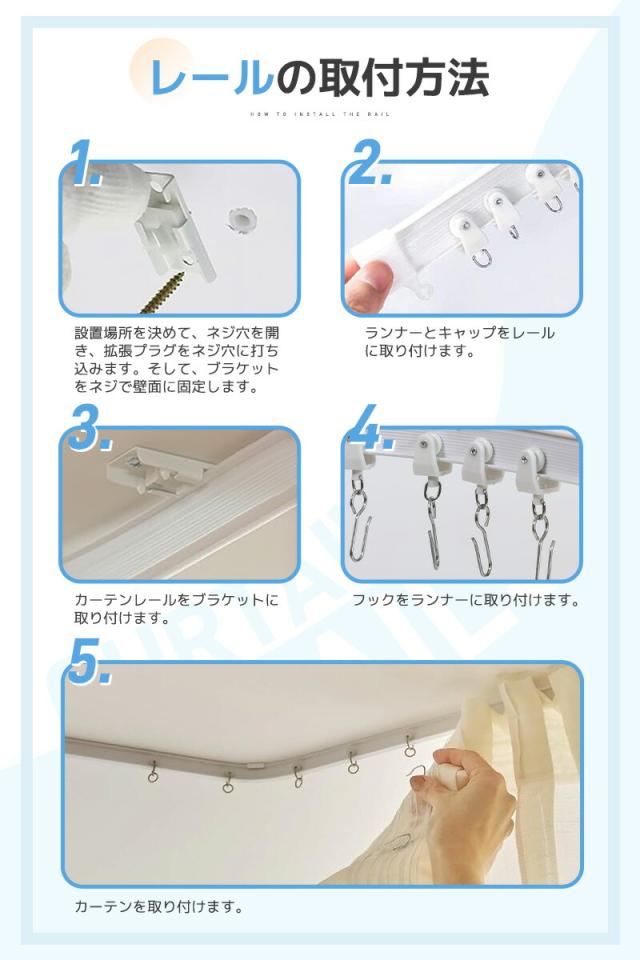 カーテンレール