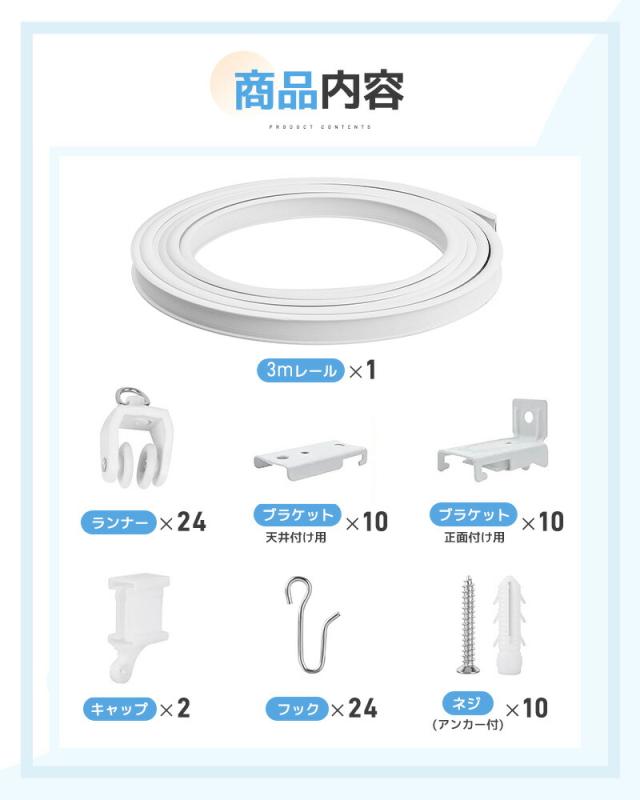 カーテンレール