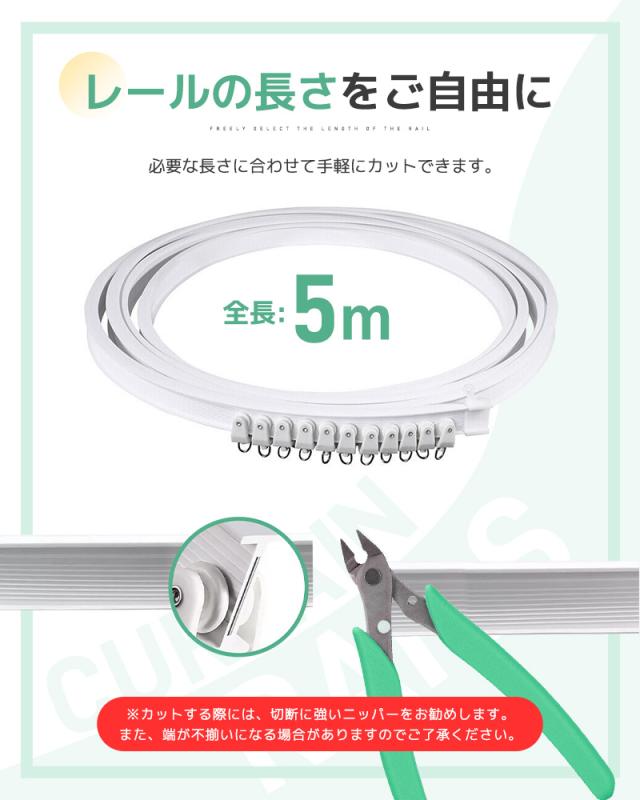 カーテンレール